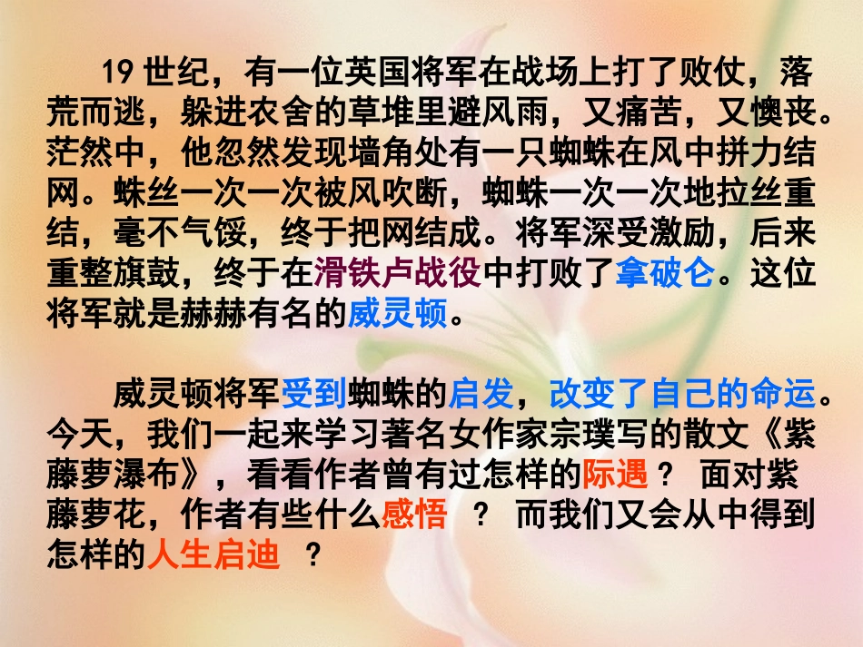 《紫藤萝瀑布_第2页