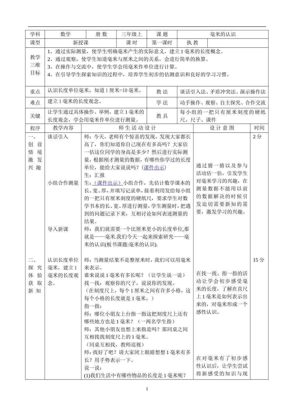 毫米的认识_教学设计_第1页