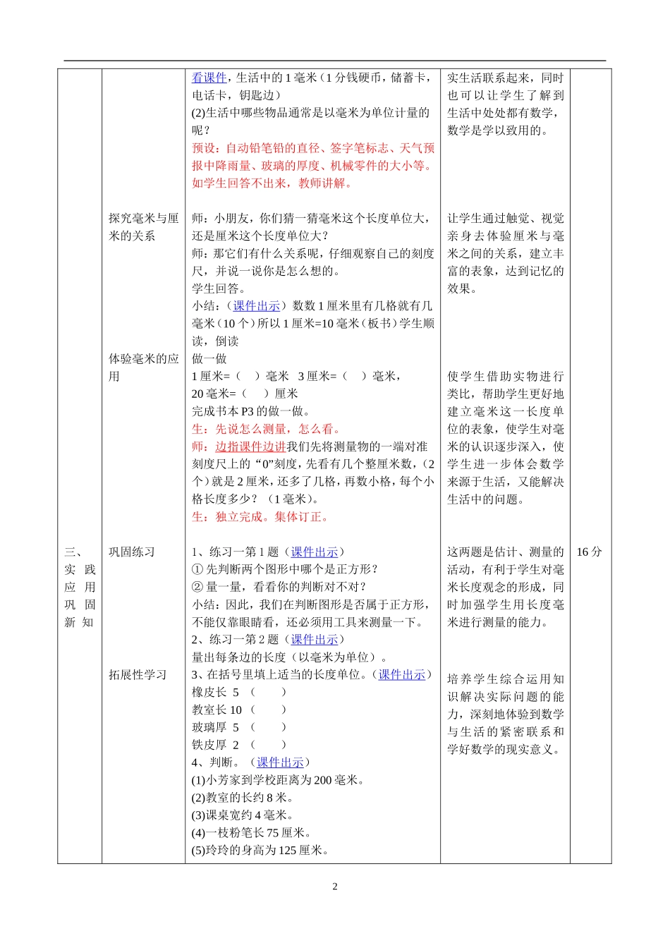 毫米的认识_教学设计_第2页