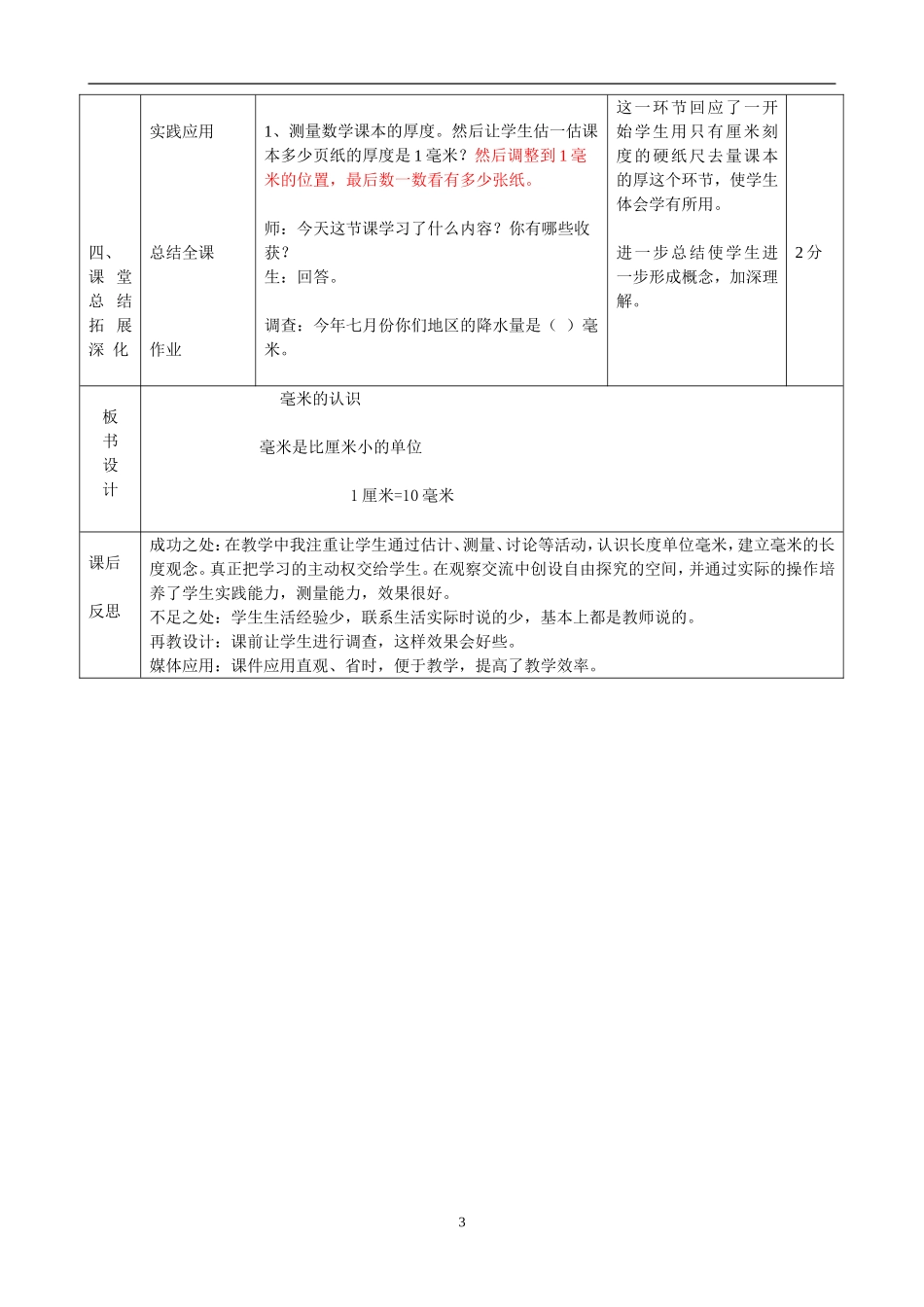毫米的认识_教学设计_第3页
