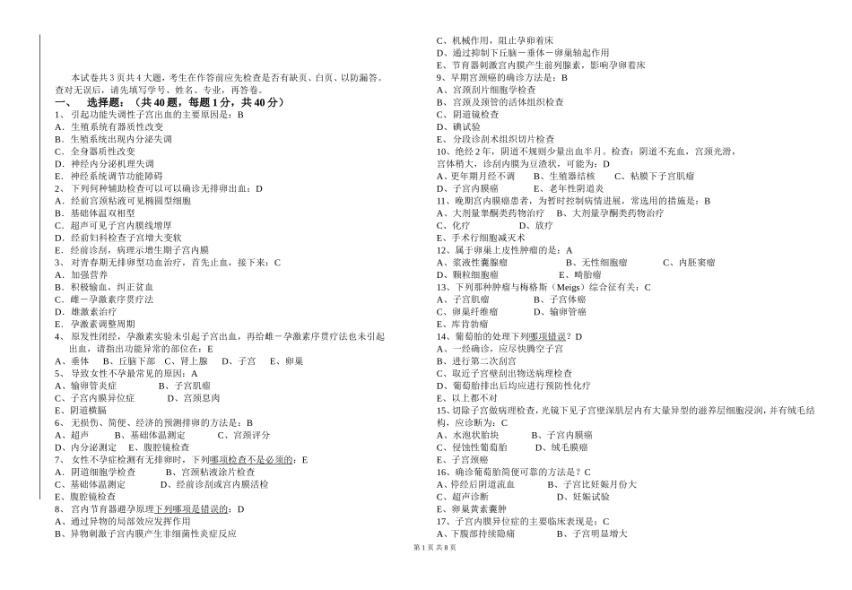 妇产科学选择题试题及答案_第1页