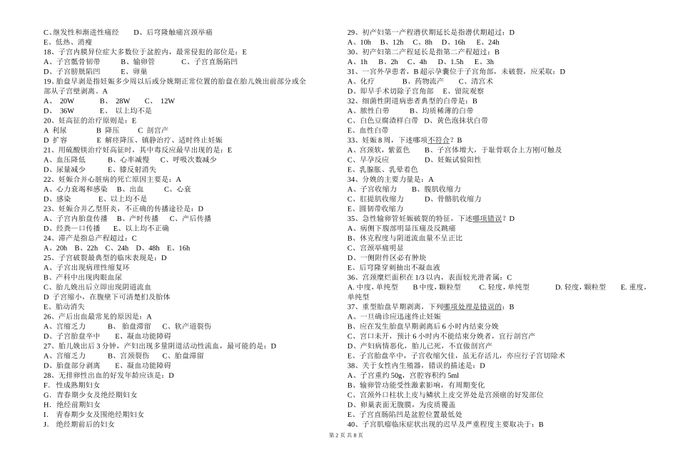 妇产科学选择题试题及答案_第2页
