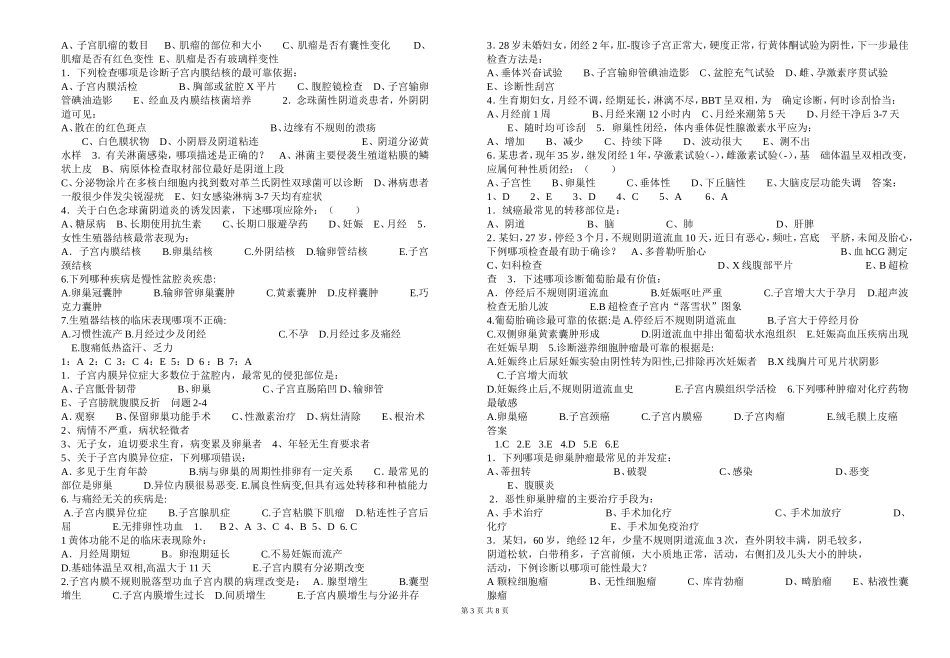 妇产科学选择题试题及答案_第3页