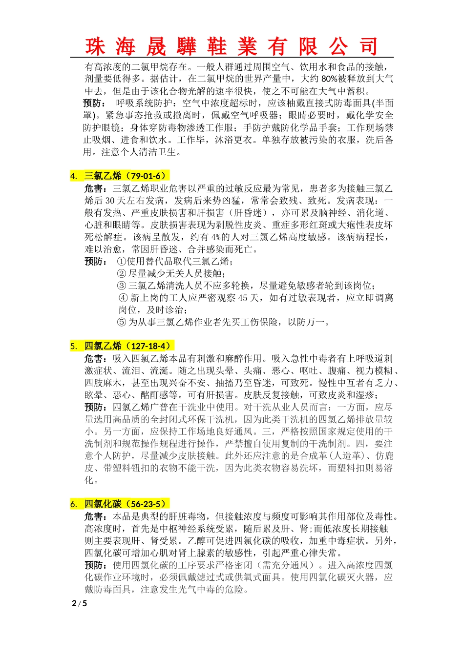 禁止使用化学品_第2页