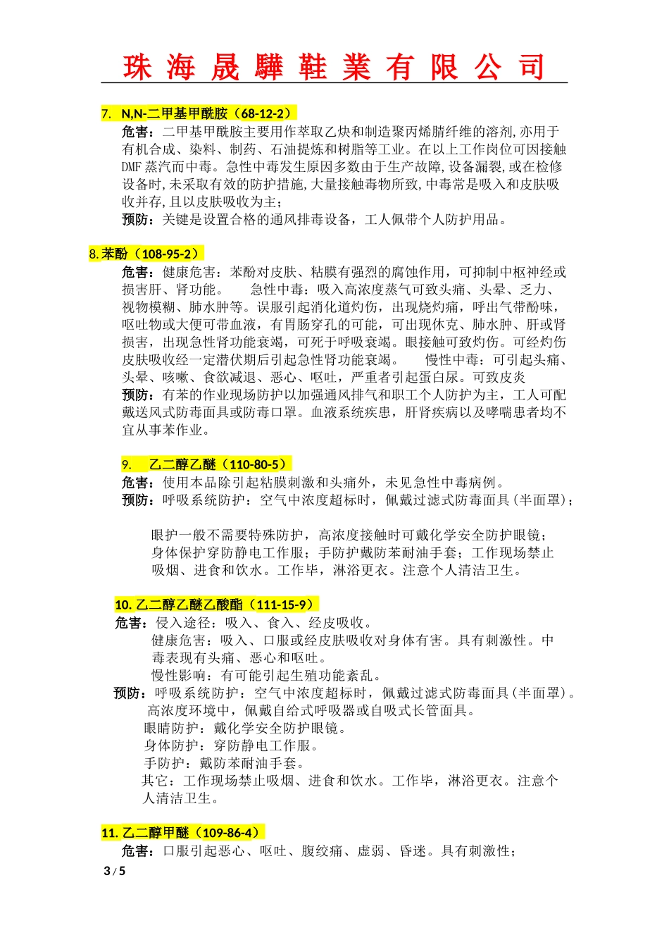 禁止使用化学品_第3页