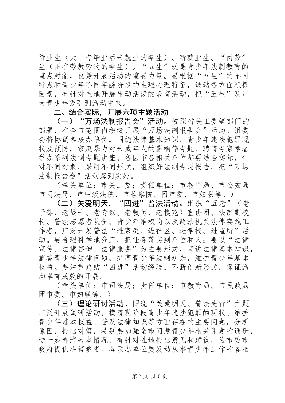 关工委普法教育工作意见_第2页