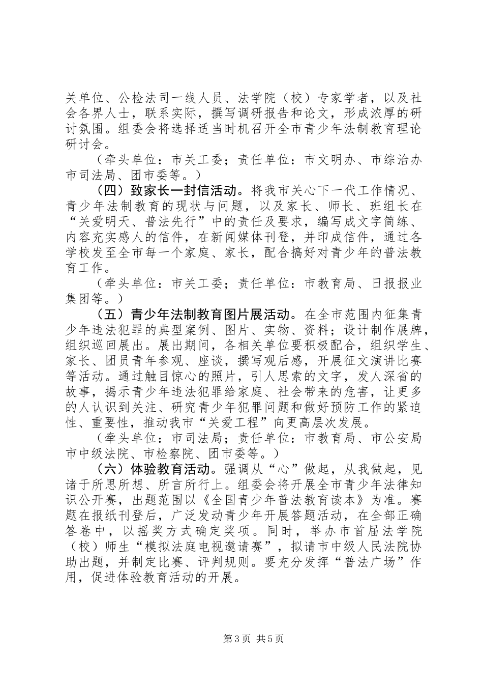 关工委普法教育工作意见_第3页