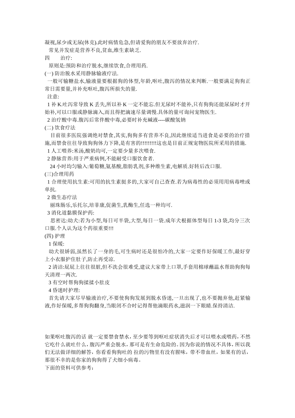 狗狗腹泻怎么办_第2页