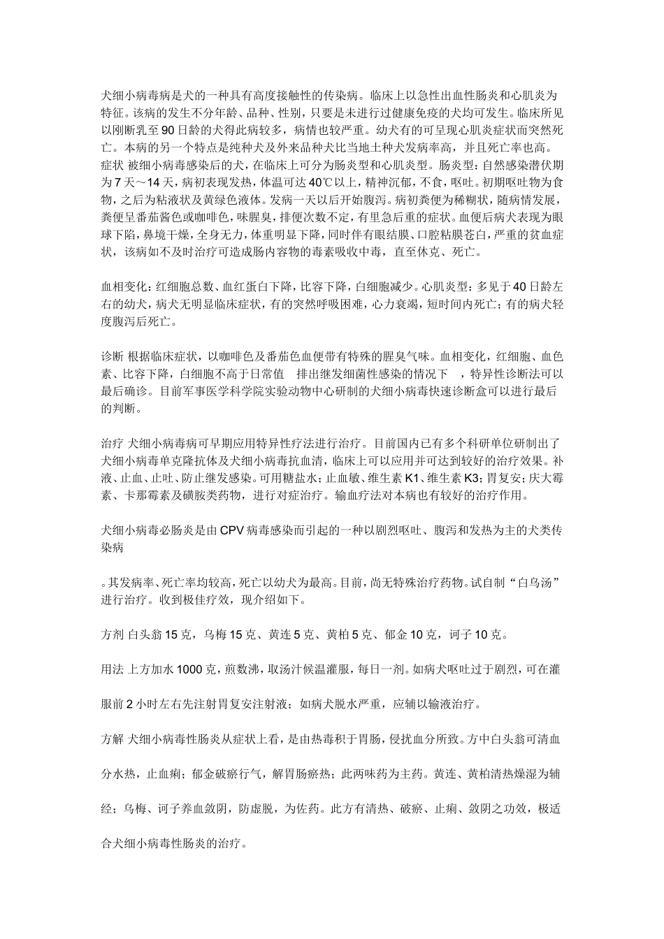 狗狗腹泻怎么办_第3页