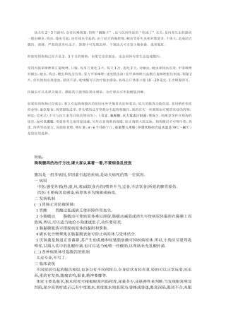狗狗腹泻怎么办