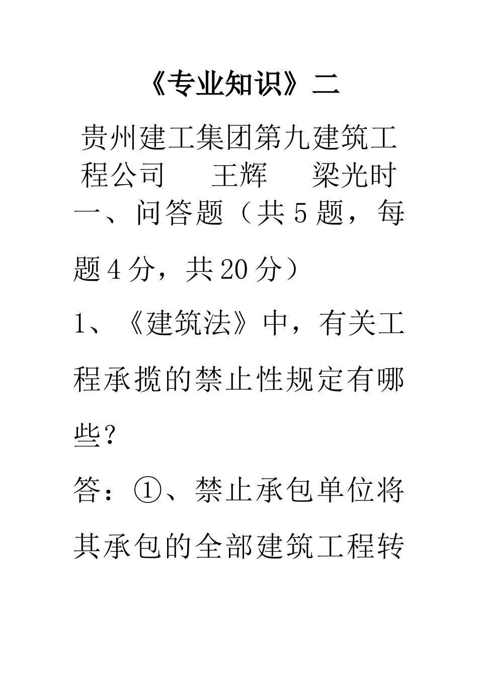 贵州建筑初级职称《专业知识二》_第1页