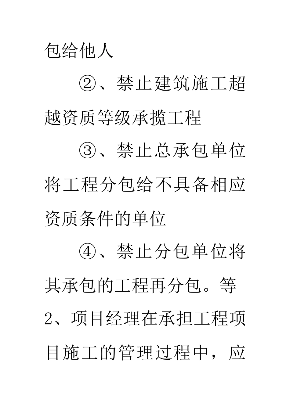 贵州建筑初级职称《专业知识二》_第2页