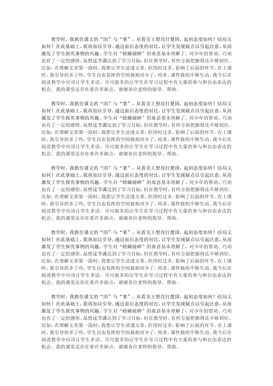 螳螂捕蝉教学反思_第1页
