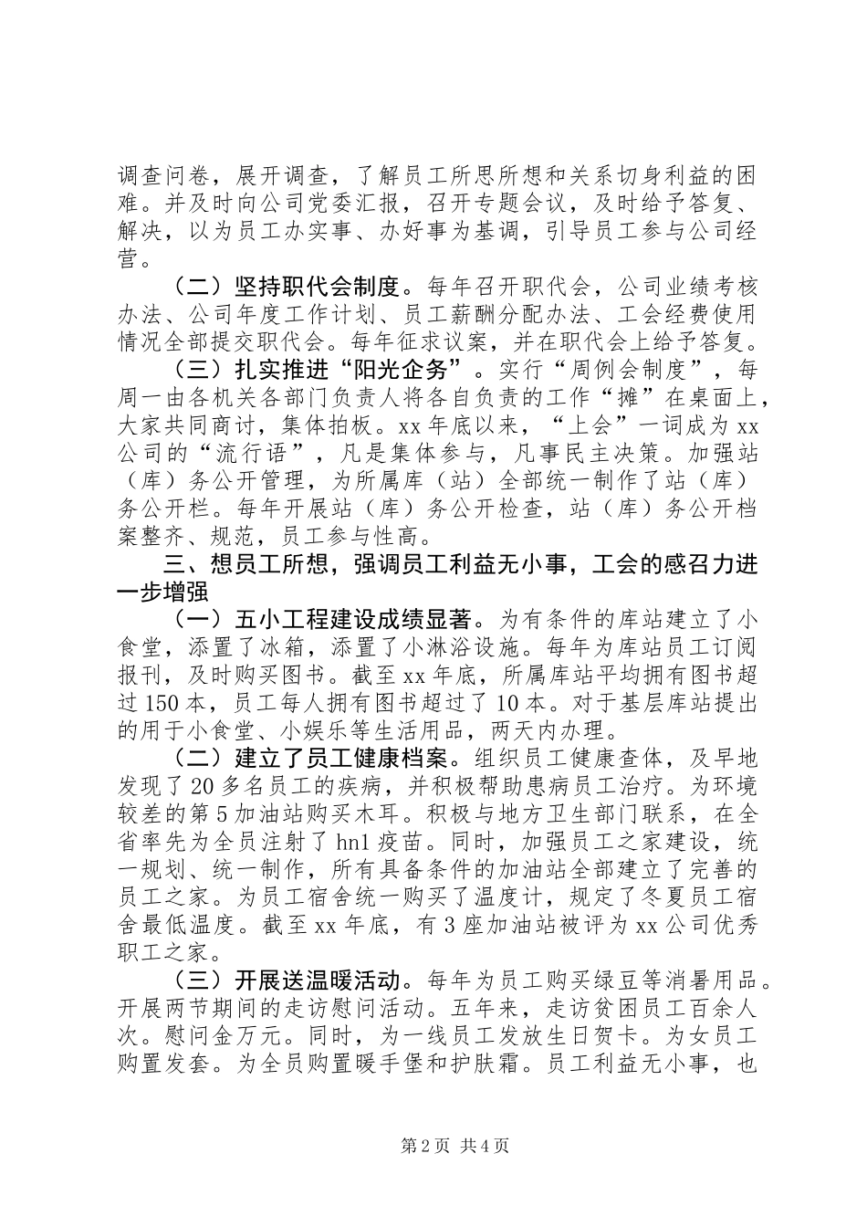 公司工会委员会工作报告模板_第2页