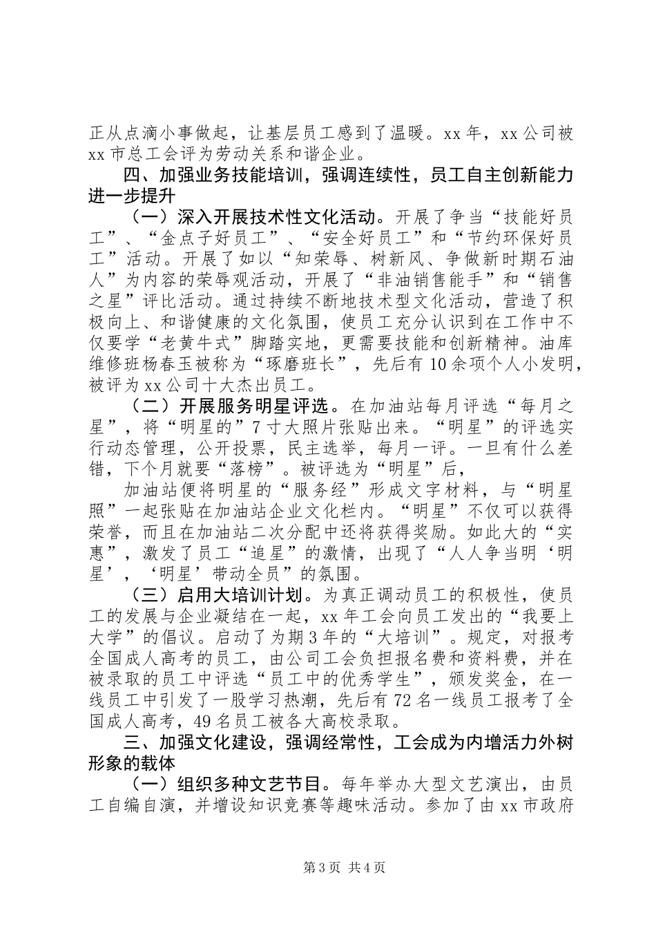 公司工会委员会工作报告模板_第3页