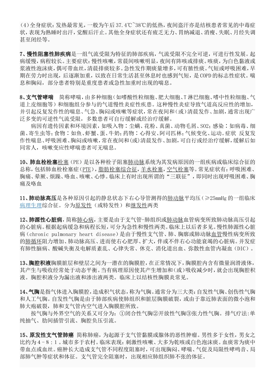 呼吸系统疾病好发的相关因素_第3页