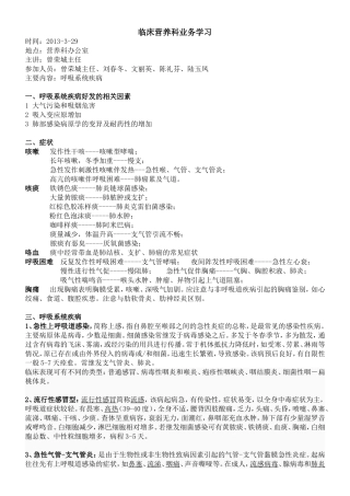 呼吸系统疾病好发的相关因素