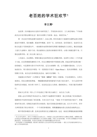 老百姓的学术狂欢节1