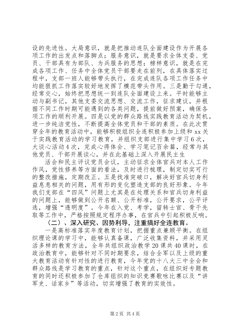 关于大队委的述职报告_第2页