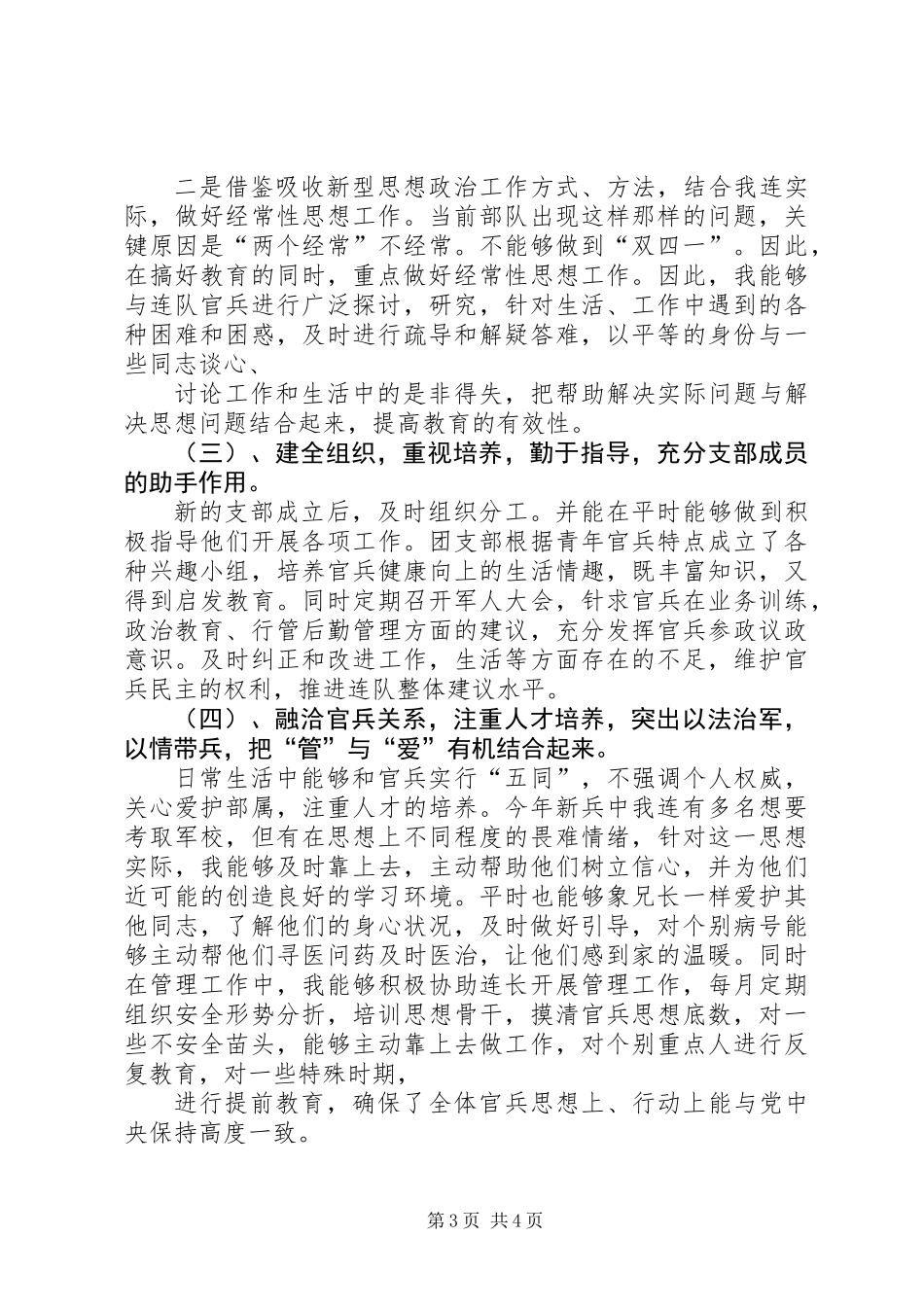 关于大队委的述职报告_第3页