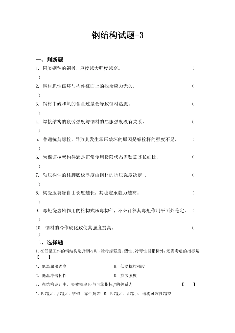 钢结构复习题_第1页