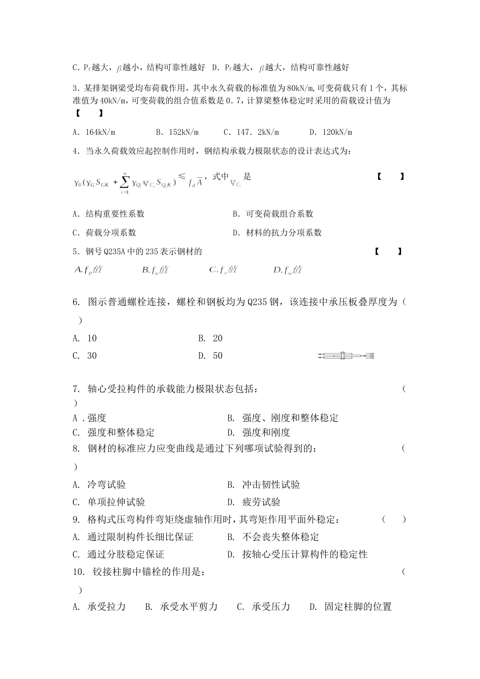 钢结构复习题_第2页