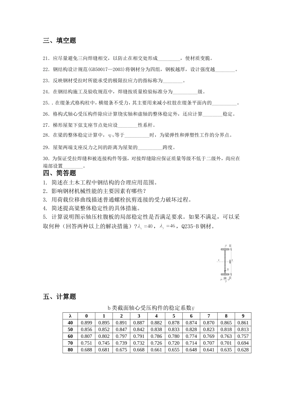 钢结构复习题_第3页