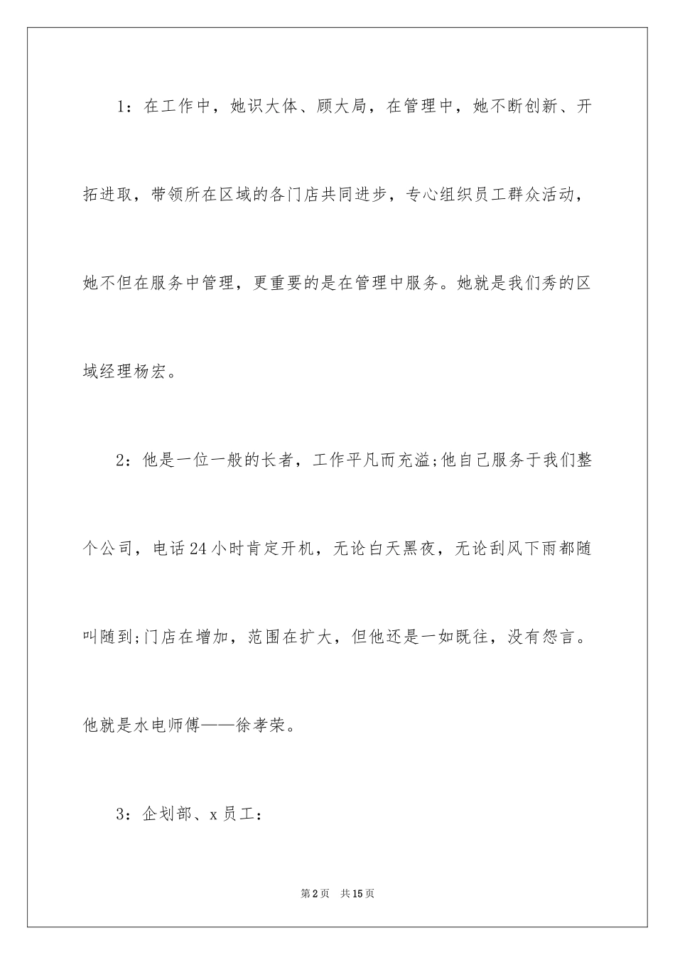 2024优秀员工颁奖词_4_第2页