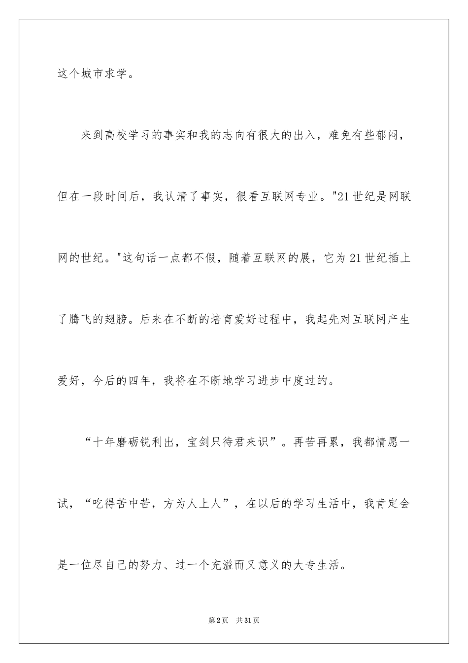 2024大一新生自我介绍_52_第2页