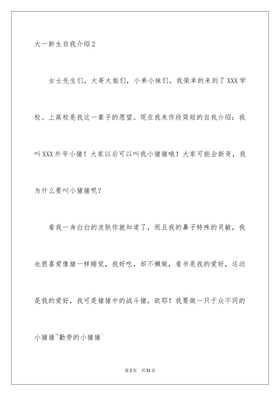 2024大一新生自我介绍_52_第3页