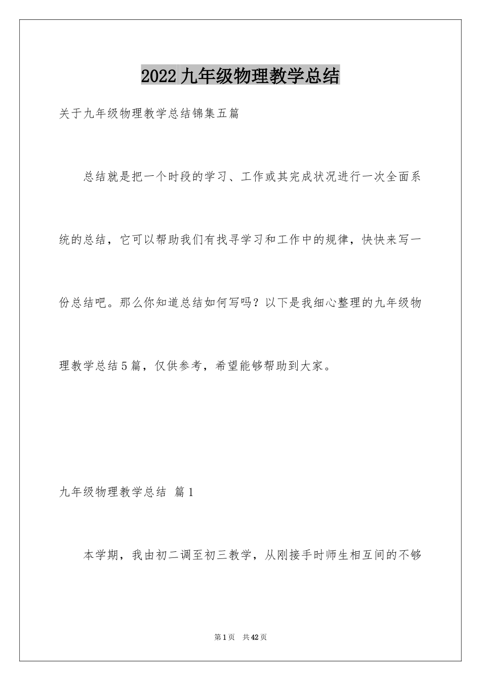 2024九年级物理教学总结_2_第1页
