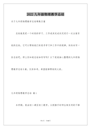 2024九年级物理教学总结_2