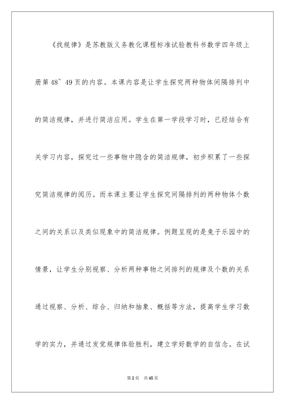 2024四年级数学说课稿：找规律_第2页