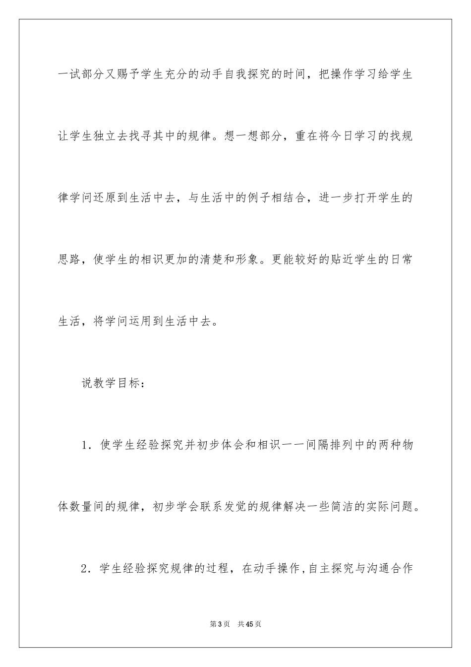 2024四年级数学说课稿：找规律_第3页