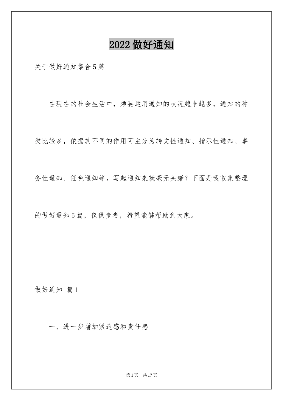 2024做好通知_6_第1页