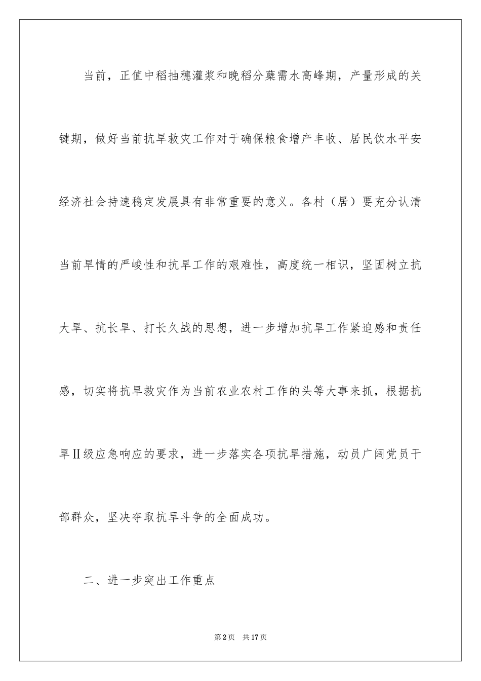 2024做好通知_6_第2页