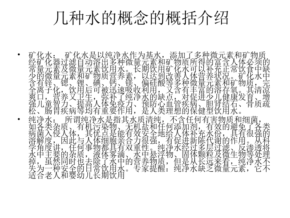 净水器产品知识_第2页