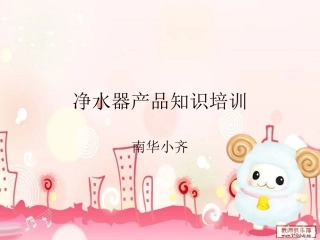 净水器产品知识