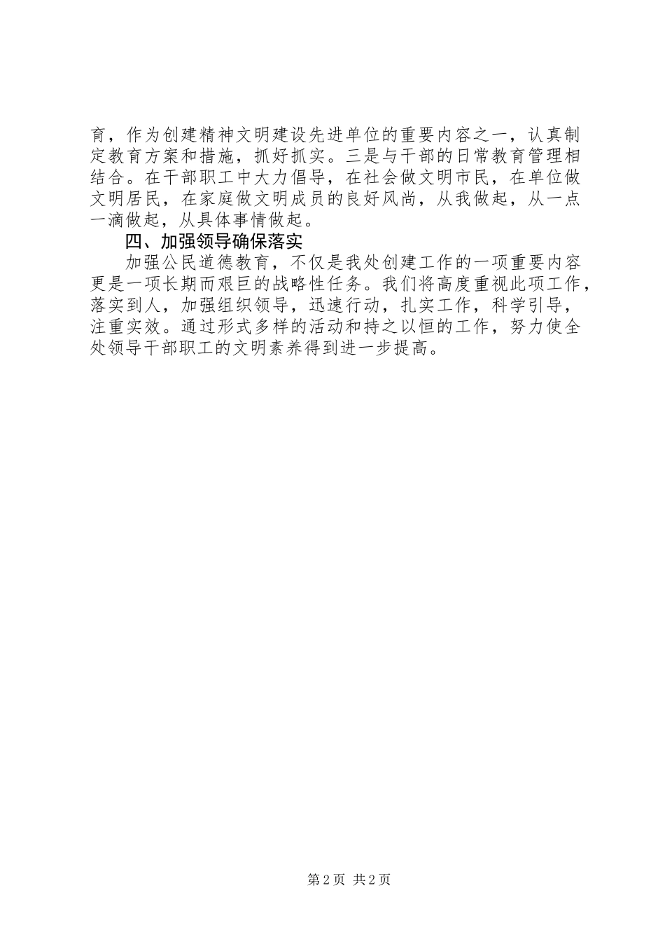 公民道德建设长远规划和近期计划_第2页