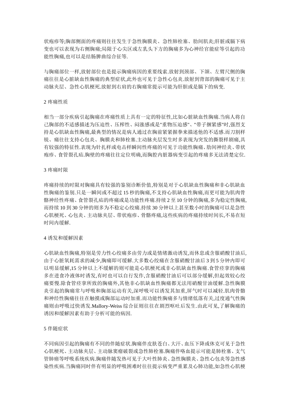 急性胸痛的处理_第2页