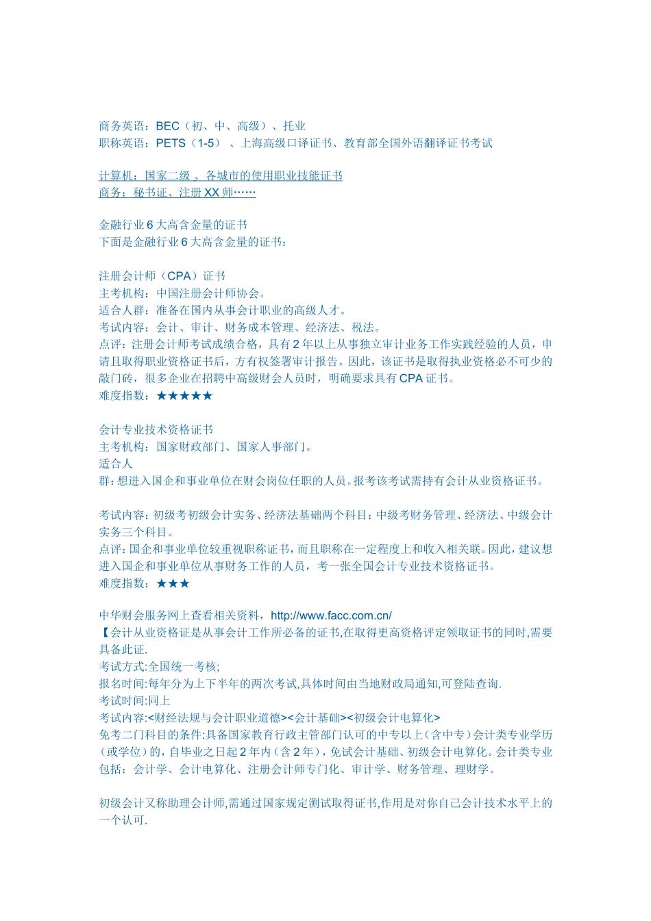 含金量较高,可以加薪的证书,你知道吗？_第1页