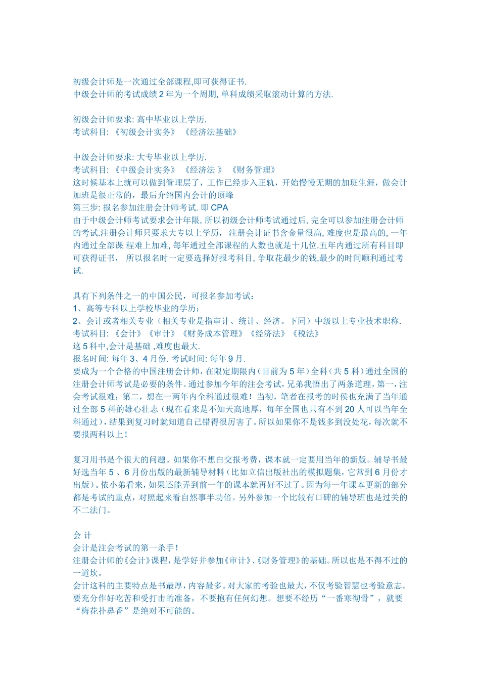 含金量较高,可以加薪的证书,你知道吗？_第3页