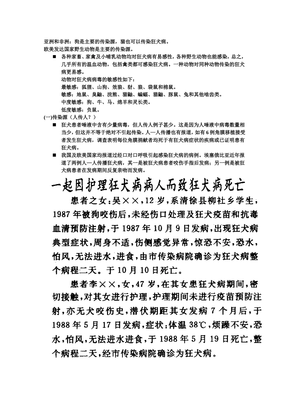 狂犬病的诊断与治疗_第2页