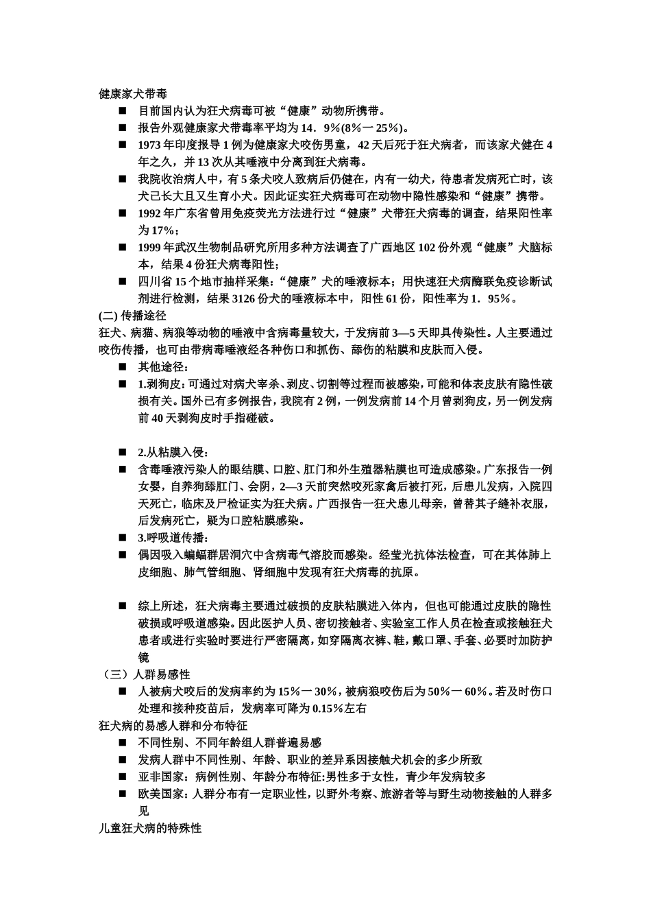 狂犬病的诊断与治疗_第3页