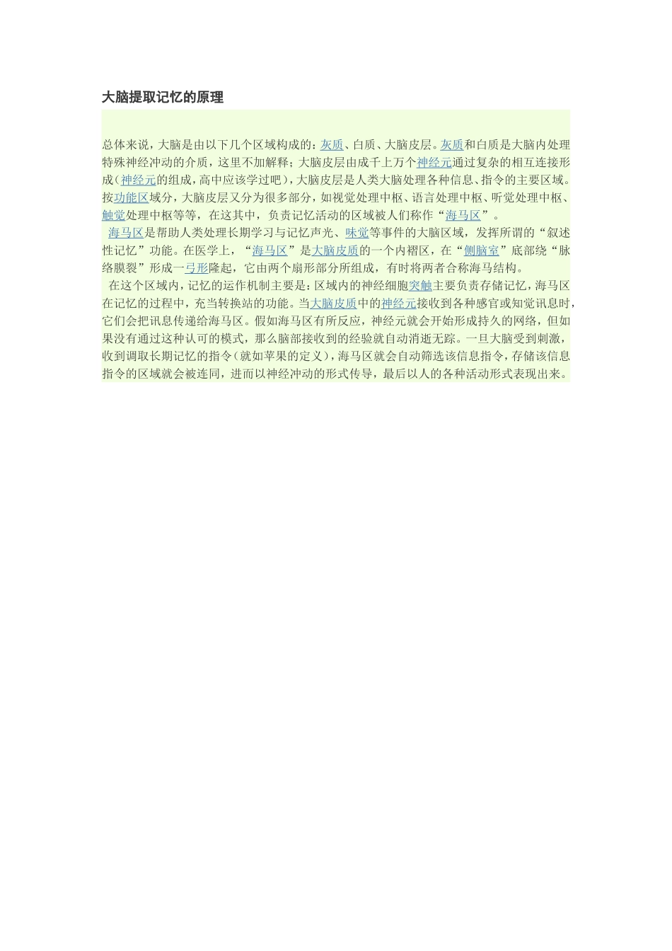 大脑提取记忆的原理_第1页