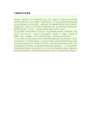 大脑提取记忆的原理
