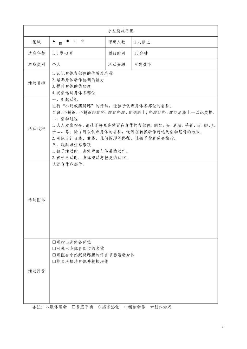 红黄蓝幼儿活动方案表0-3岁_第3页
