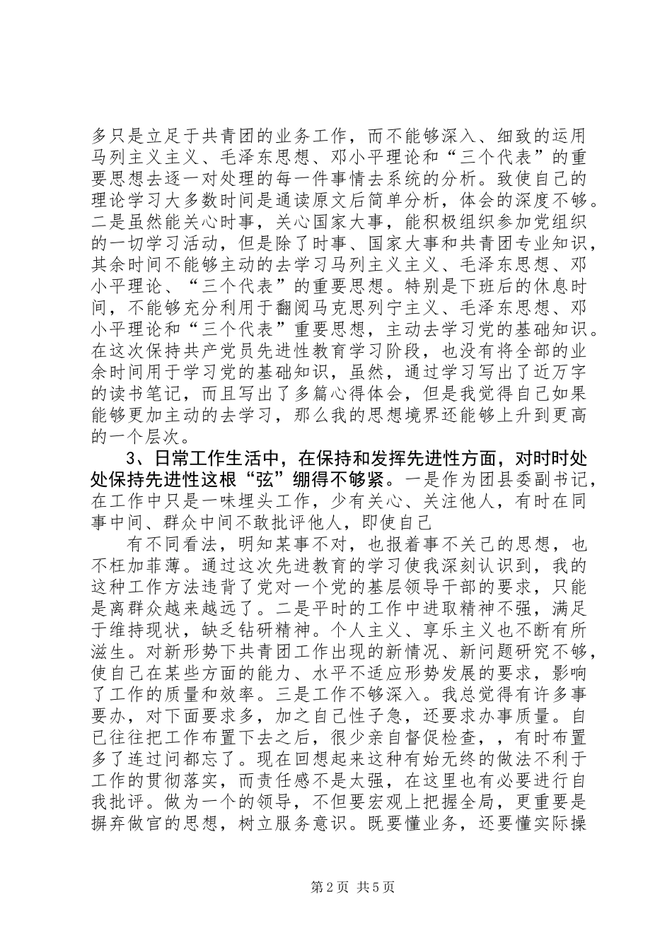 共青团副书记党性分析材料 (2)_第2页