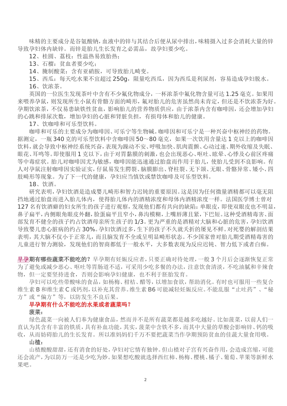 怀孕初期什么东西不能吃_第2页