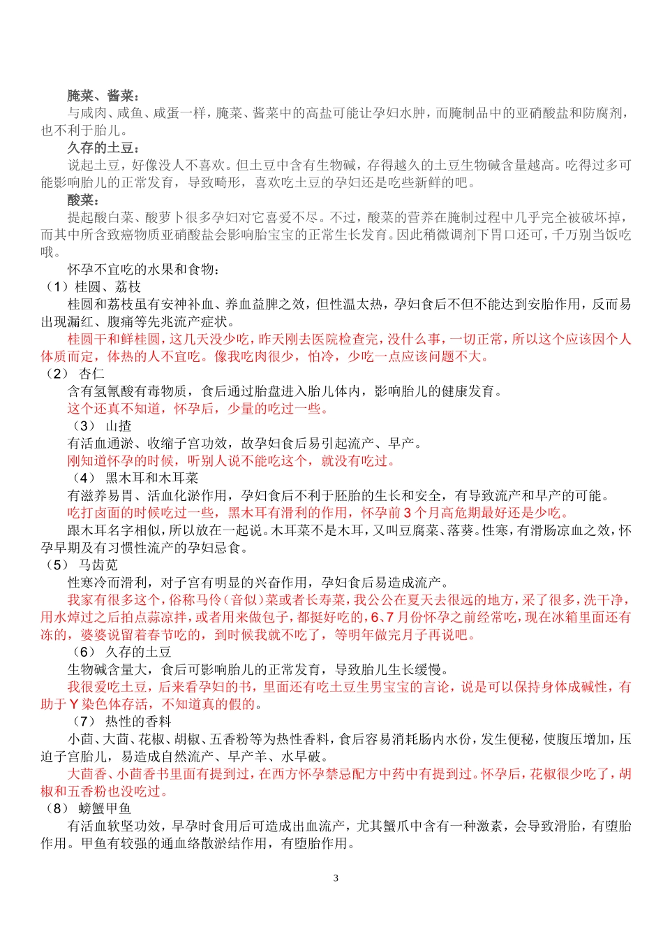 怀孕初期什么东西不能吃_第3页